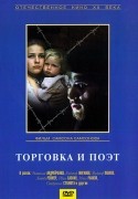 Наталья Андрейченко и фильм Торговка и поэт (1978)