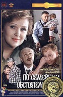 Алексей Коренев и фильм По семейным обстоятельствам (1977)