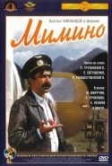 Евгений Леонов и фильм Мимино (1977)