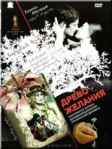 Лика Кавжарадзе и фильм Древо желания (1977)