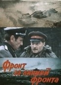 Валерия Заклунная и фильм Фронт за линией фронта (1977)