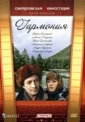 Антонина Лефтий и фильм Гармония (1977)