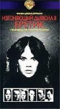 Линда Блэр и фильм Изгоняющий дьявола - 2: Еретик (1977)