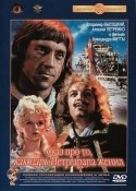 Михаил Кокшенов и фильм Сказ про то, как царь Петр арапа женил (1976)