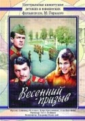 Анна Каменкова и фильм Весенний призыв (1976)