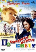 Валентина Теличкина и фильм По секрету всему свету (1976)