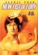 Ло Вэй и фильм Новый кулак ярости (1976)