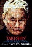 Тэрадзима Сусуму и фильм Такешиз (2005)