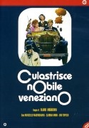 Адриано Челентано и фильм Благородный венецианец (1976)