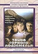 Наталья Фатеева и фильм Тайна горного подземелья (1975)