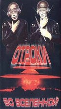 Иннокентий Смоктуновский и фильм Отроки во вселенной (1974)