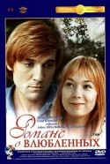 Владимир Конкин и фильм Романс о влюбленных (1974)