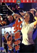 Гонг-конг и фильм Бамбуковый домик для кукол/ Бамбуковая тюрьма для женщин (1974)