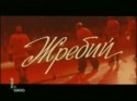 Валентин Гафт и фильм Жребий (1974)