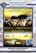 Владимир Роговой и фильм Юнга Северного флота (1973)