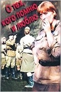 Виолетта Жухимович и фильм О тех, кого помню и люблю (1973)