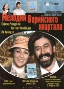 Кахи Кавсадзе и фильм Мелодии Верийского квартала (1973)