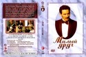 Лоран Бато и фильм Милый друг (2005)