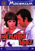 Микаэла Дроздовская и фильм Нейлон 100% (1973)