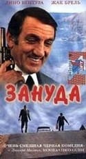 Лино Вентура и фильм Зануда (1973)