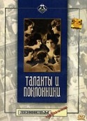 Александр Белявский и фильм Таланты и поклонники (1973)