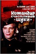 Борис Волчек и фильм Командир счастливой 