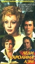 Великобритания-Италия и фильм Леди Каролина Лэм (1972)