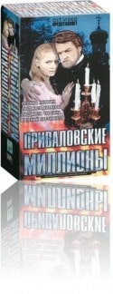 Игорь Ясулович и фильм Приваловские миллионы (1972)