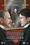 Олег Меньшиков и фильм Статский советник (2005)