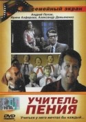 Ирина Алферова и фильм Учитель пения (1972)
