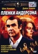 Дайан Кэннон и фильм Пленки Андерсона (1972)