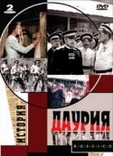 Юрий Соломин и фильм Даурия (1971)
