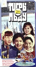В. Грамматиков и фильм Тигры на льду (1971)
