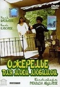 Отар Мегвинетухуцеси и фильм Ожерелье для моей любимой (1971)