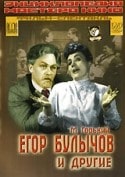 Зинаида Славина и фильм Егор Булычев и другие (1971)