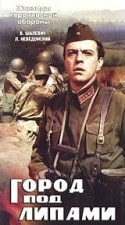 Вячеслав Шалевич и фильм Город под липами (1971)
