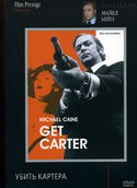 Майкл Кейн и фильм Убить Картера (1971)