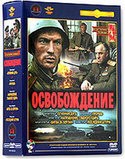 Василий Шукшин и фильм Освобождение (1970)