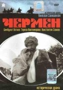 Николай Санишвили и фильм Чермен (1970)