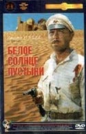Спартак Мишулин и фильм Белое солнце пустыни (1969)