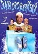 Мартин Келли и фильм Замороженный (1969)