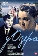 Василий Шукшин и фильм У озера (1969)