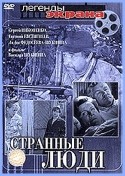 Лидия Федосеева и фильм Странные люди (1969)