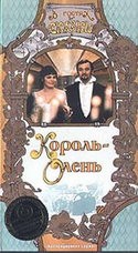 Олег Табаков и фильм Король-олень (1969)