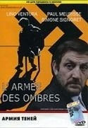 Лино Вентура и фильм Армия теней (1969)