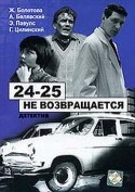 Ростислав Горяев и фильм 