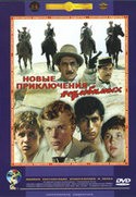 Владимир Ивашов и фильм Новые приключения неуловимых (1968)