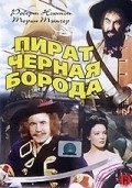 Питер Устинов и фильм Пират 