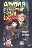 Иван Дмитриев и фильм Армия Трясогузки снова в бою (1968)
