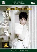 Татьяна Самойлова и фильм Анна Каренина (1967)